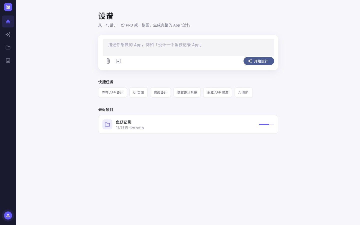 工作台首页